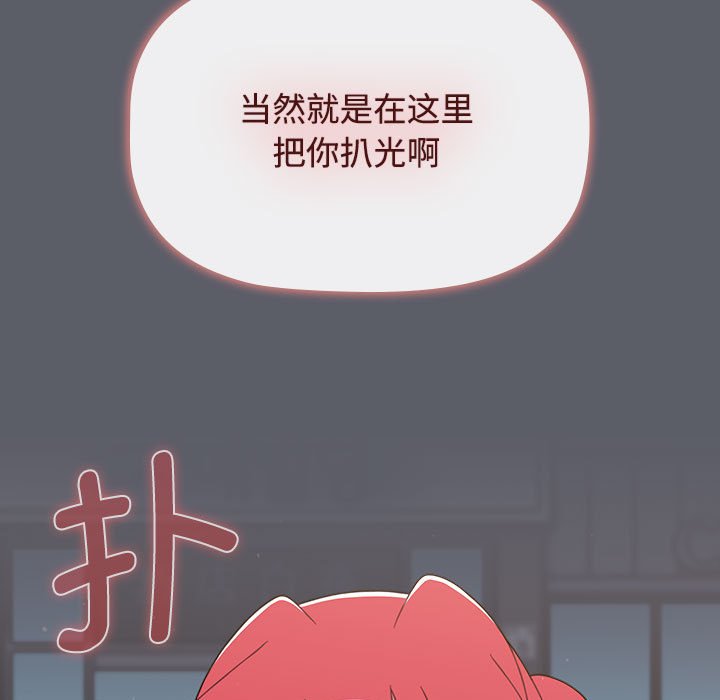 《小孩子才做選擇》漫画 第79話
