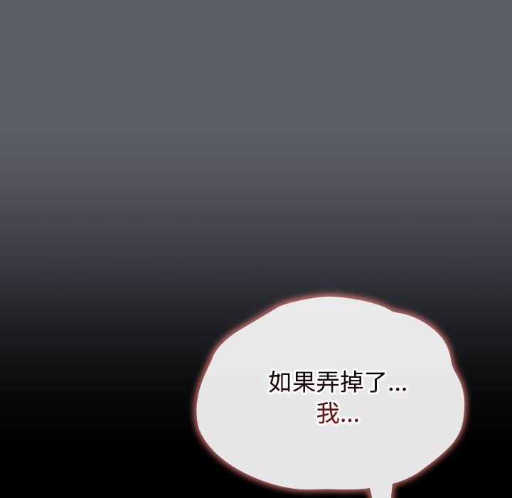 《小孩子才做選擇》漫画 第79話