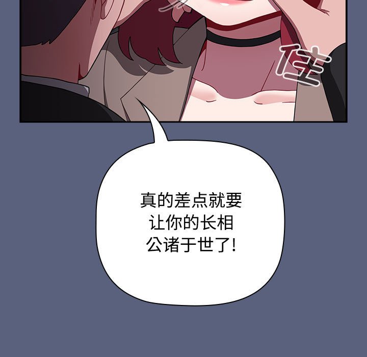 《小孩子才做選擇》漫画 第79話