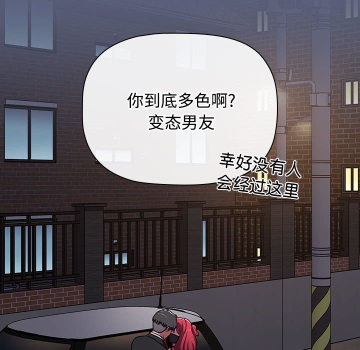 《小孩子才做選擇》漫画 第79話