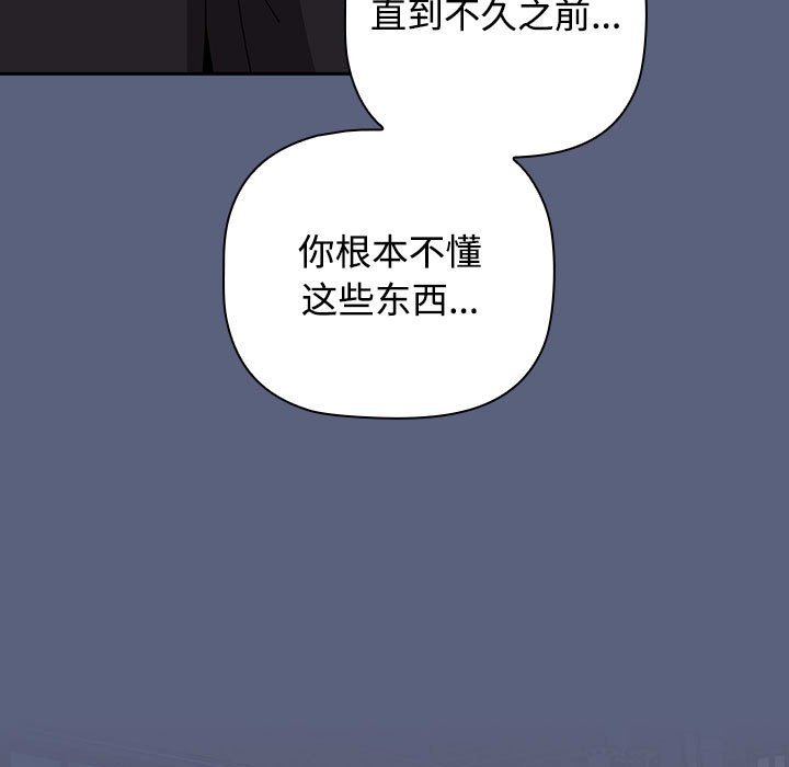 《小孩子才做選擇》漫画 第79話
