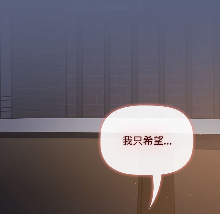 《小孩子才做選擇》漫画 第79話