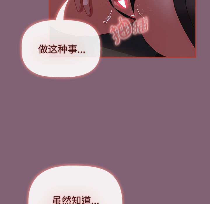 《小孩子才做選擇》漫画 第79話