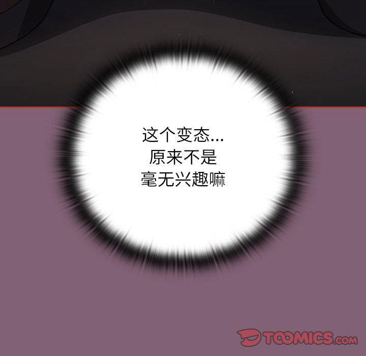 《小孩子才做選擇》漫画 第79話