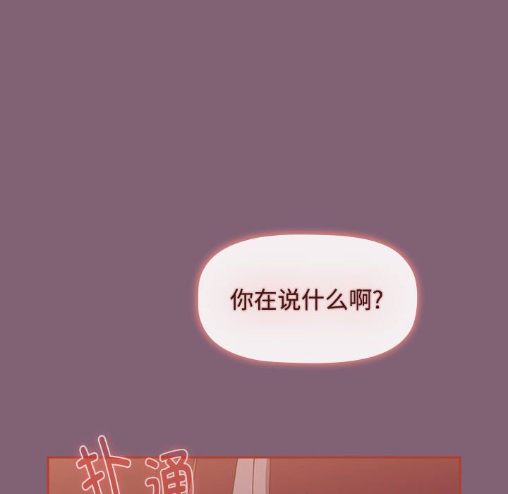 《小孩子才做選擇》漫画 第79話