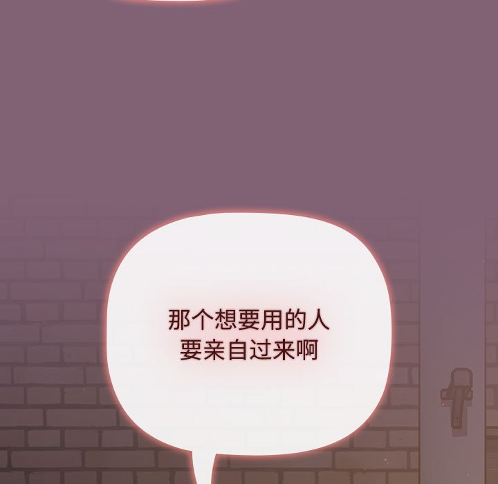《小孩子才做選擇》漫画 第79話