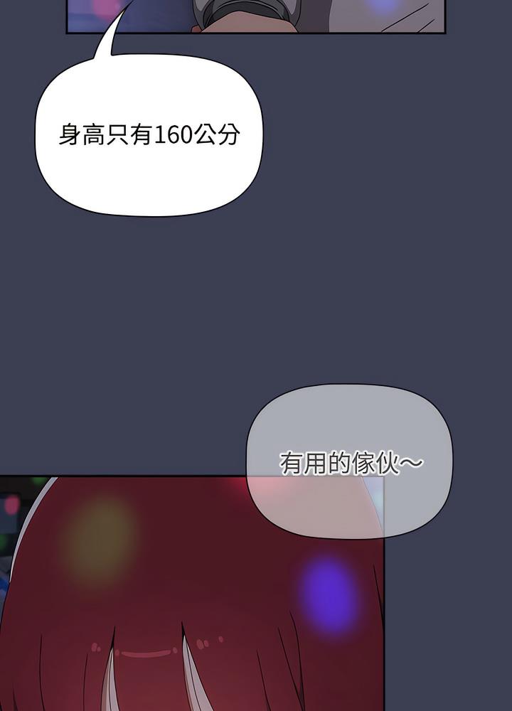 《小孩子才做選擇》漫画 第80話