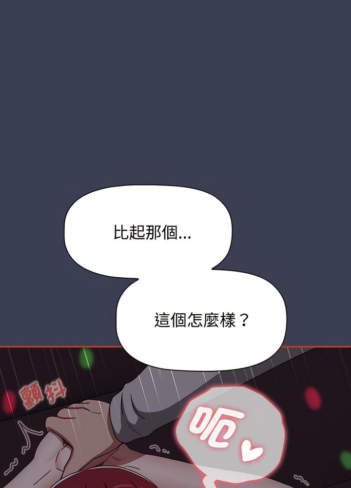 《小孩子才做選擇》漫画 第80話