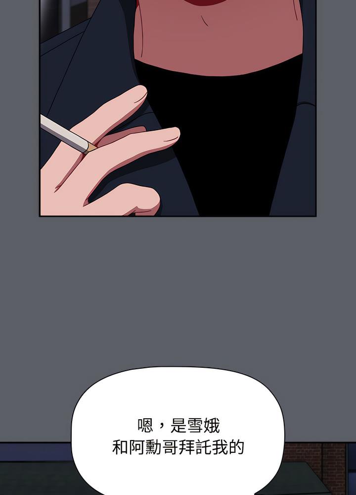 《小孩子才做選擇》漫画 第80話