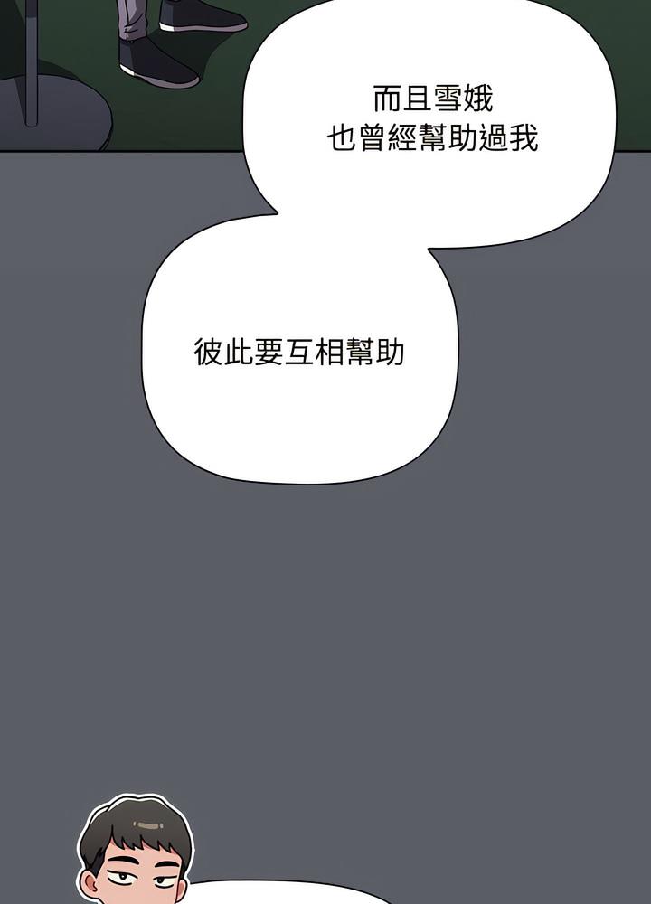 《小孩子才做選擇》漫画 第80話