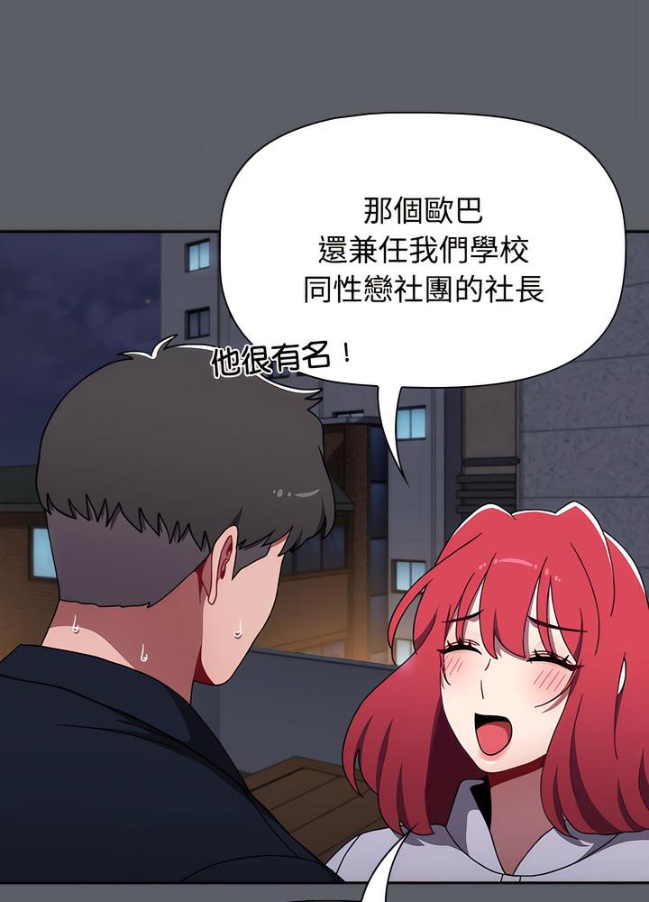 《小孩子才做選擇》漫画 第80話