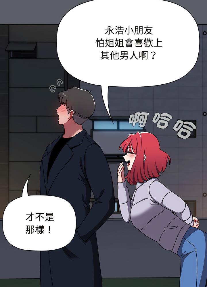 《小孩子才做選擇》漫画 第80話