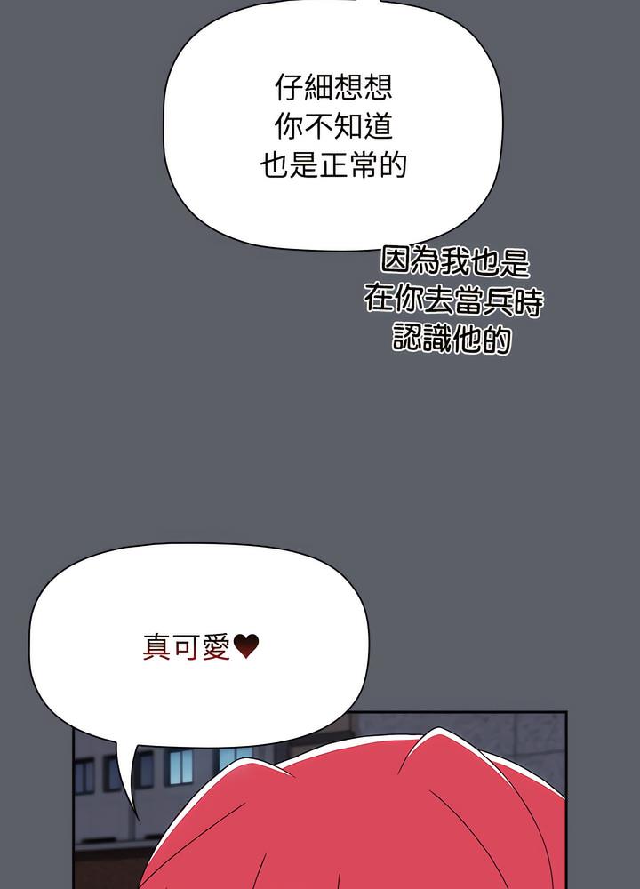 《小孩子才做選擇》漫画 第80話