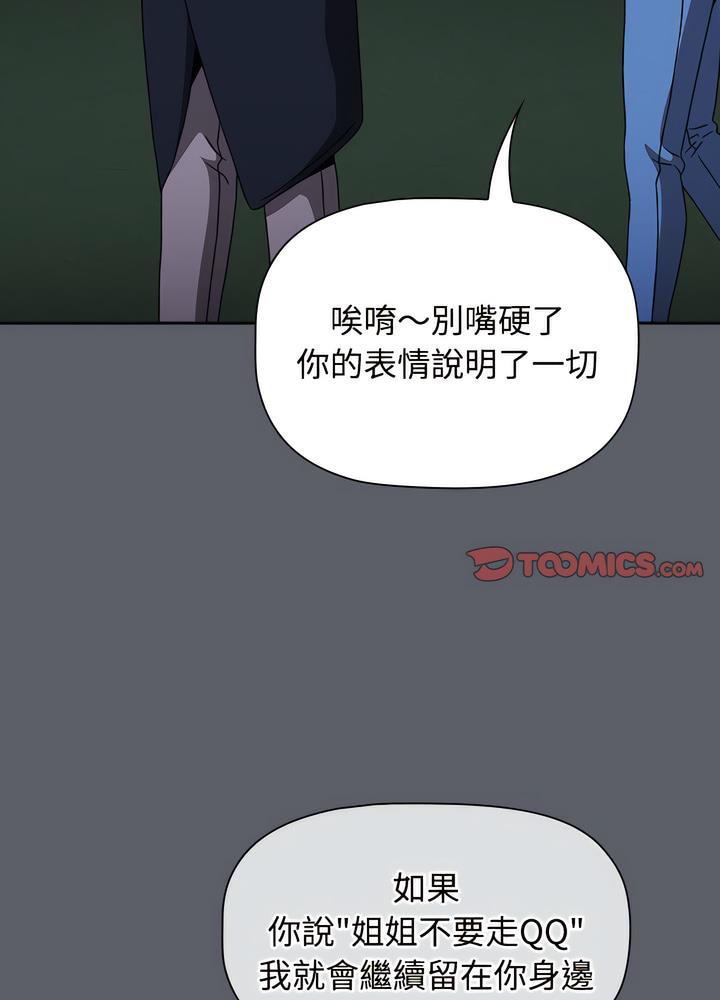 《小孩子才做選擇》漫画 第80話
