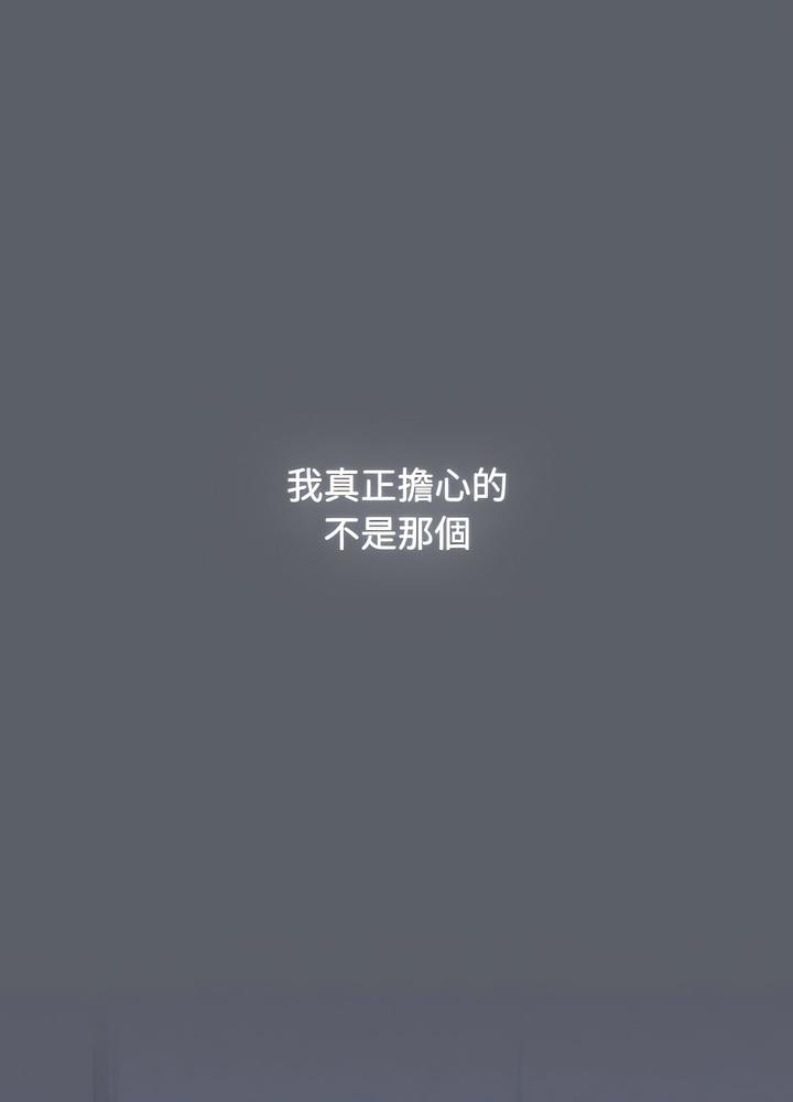 《小孩子才做選擇》漫画 第80話