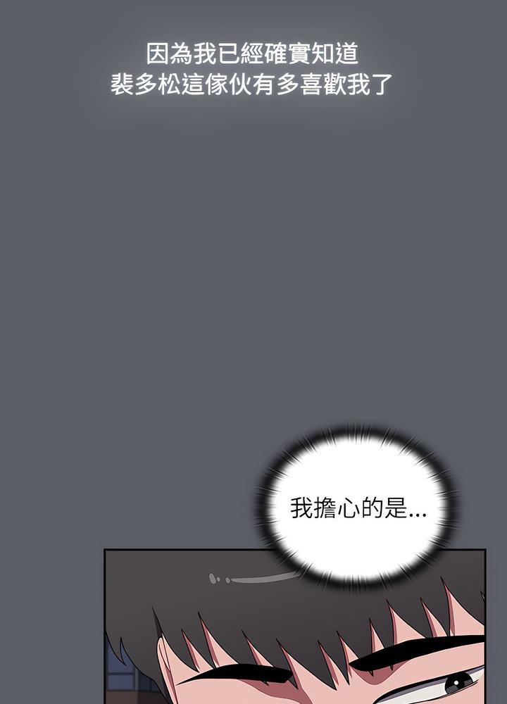 《小孩子才做選擇》漫画 第80話