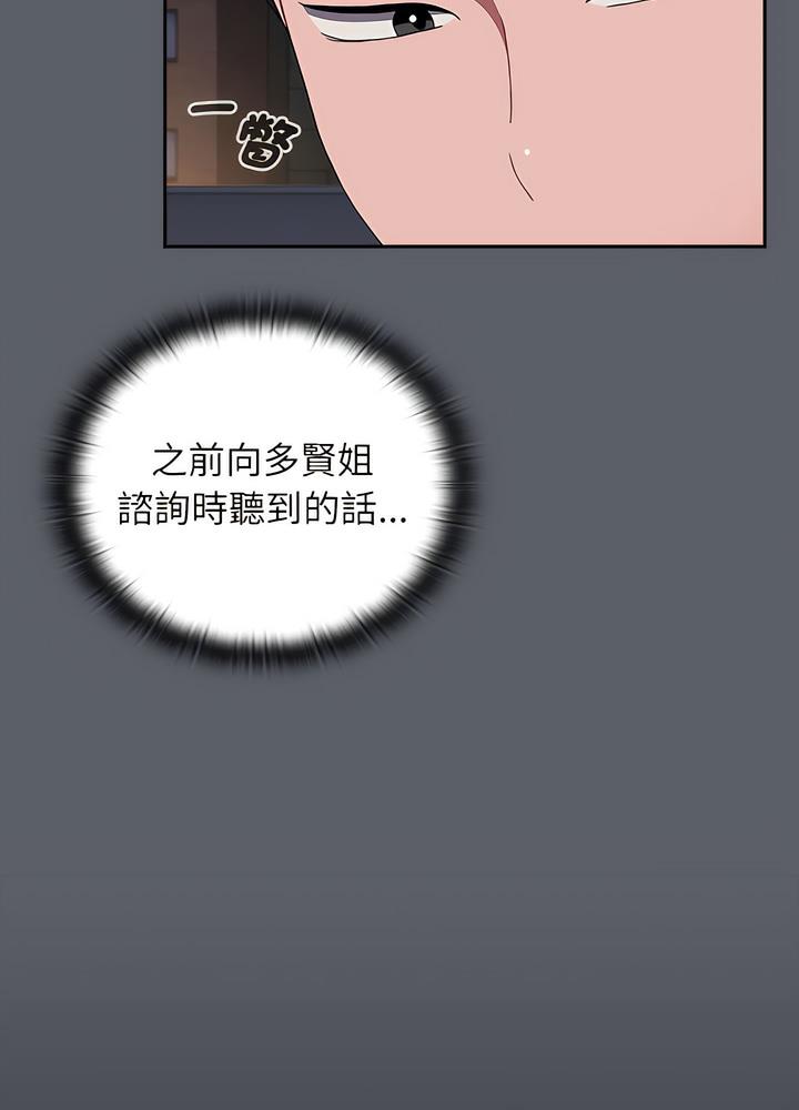 《小孩子才做選擇》漫画 第80話