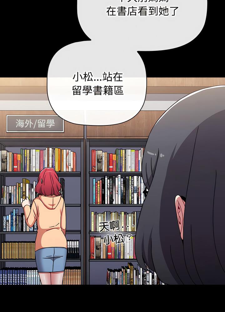 《小孩子才做選擇》漫画 第80話