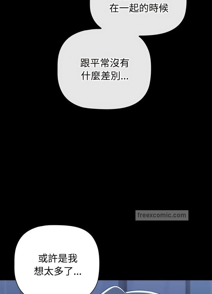 《小孩子才做選擇》漫画 第80話
