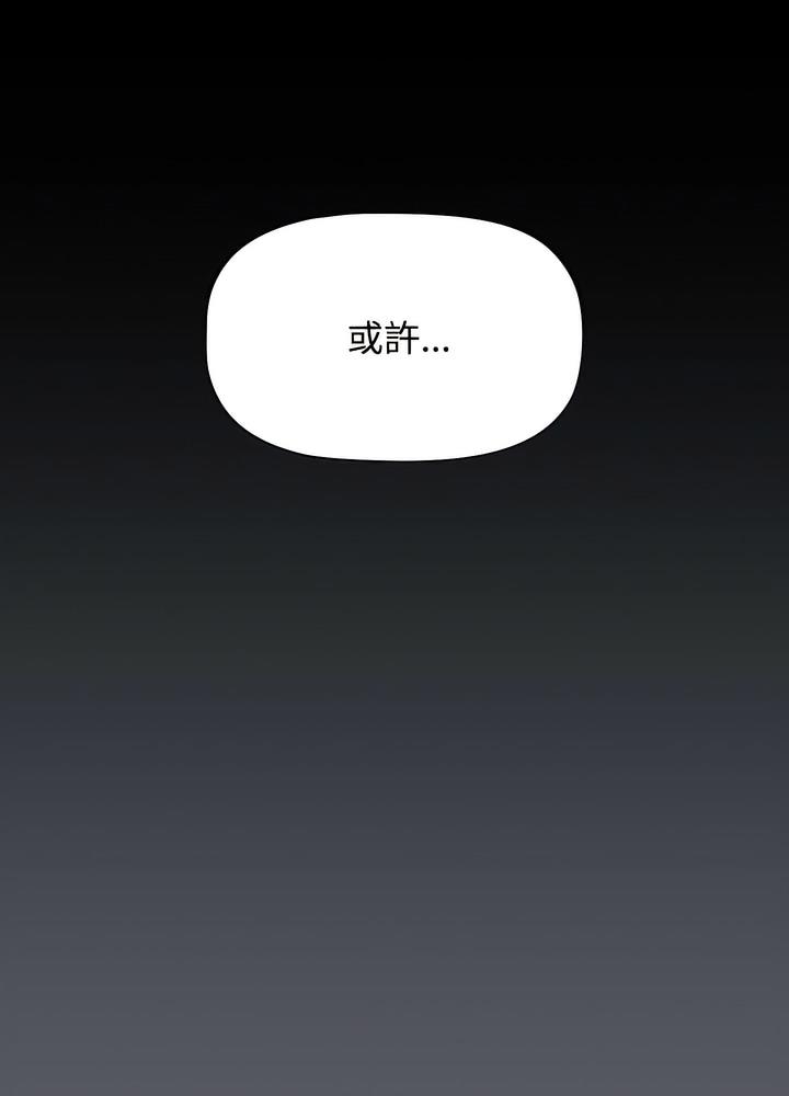 《小孩子才做選擇》漫画 第80話
