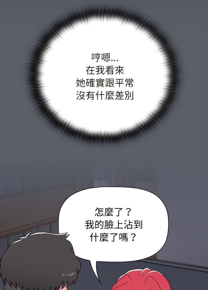 《小孩子才做選擇》漫画 第80話
