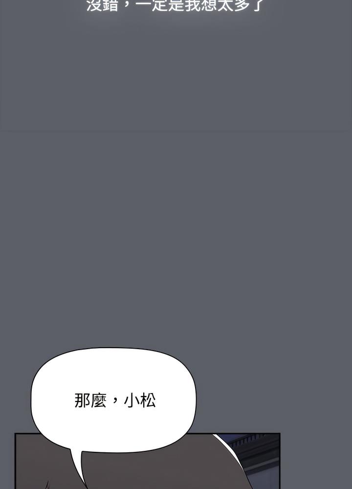 《小孩子才做選擇》漫画 第80話