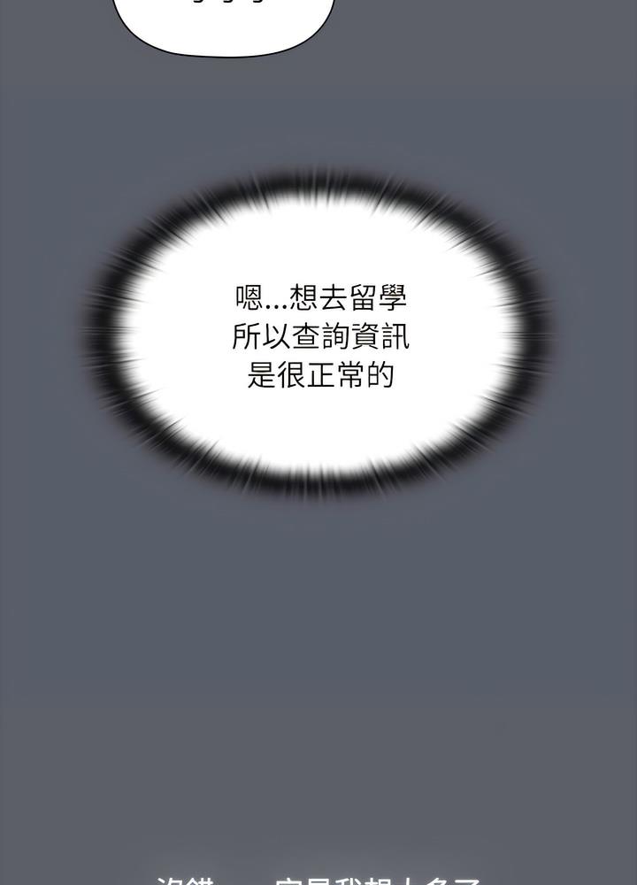 《小孩子才做選擇》漫画 第80話