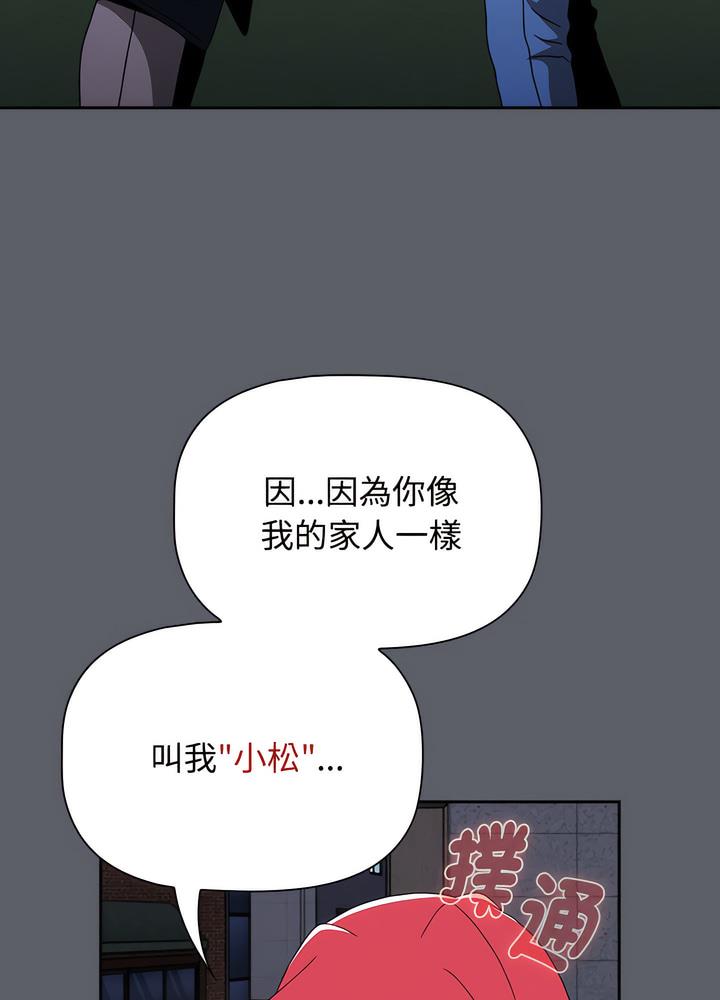 《小孩子才做選擇》漫画 第80話