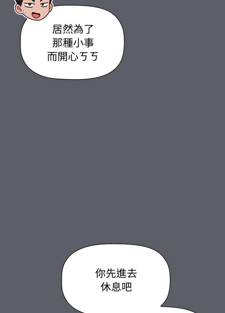 《小孩子才做選擇》漫画 第80話