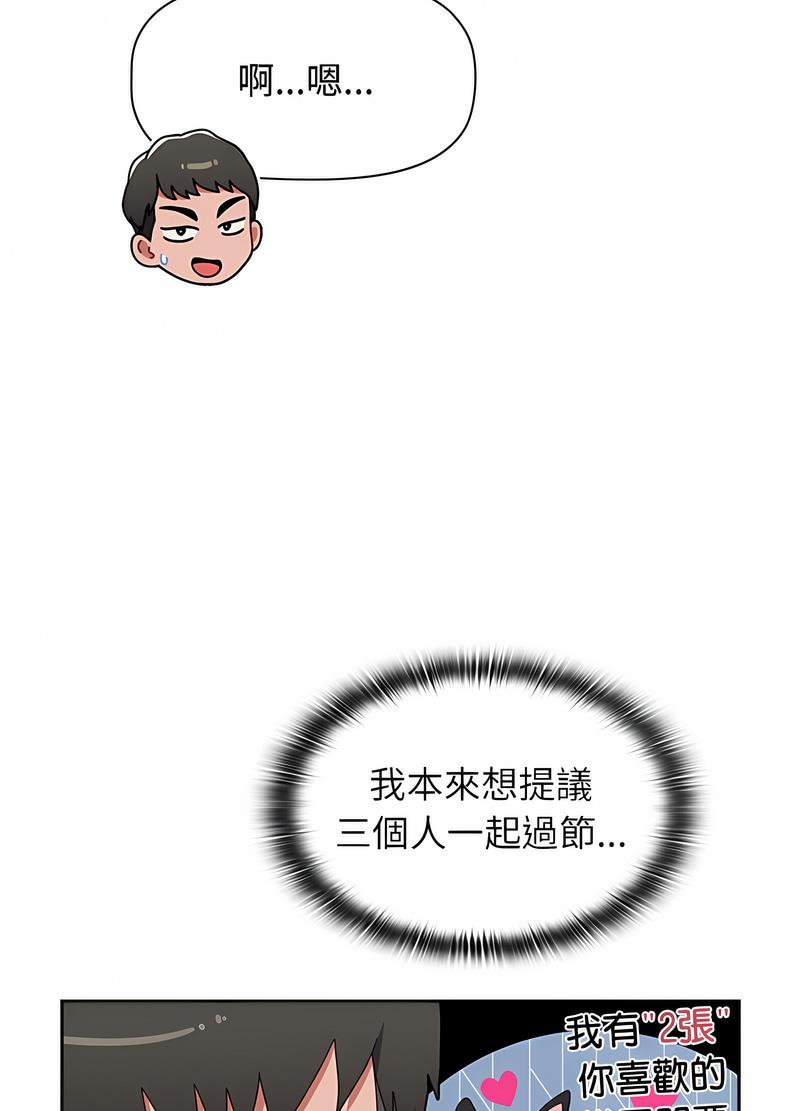 《小孩子才做選擇》漫画 第81話