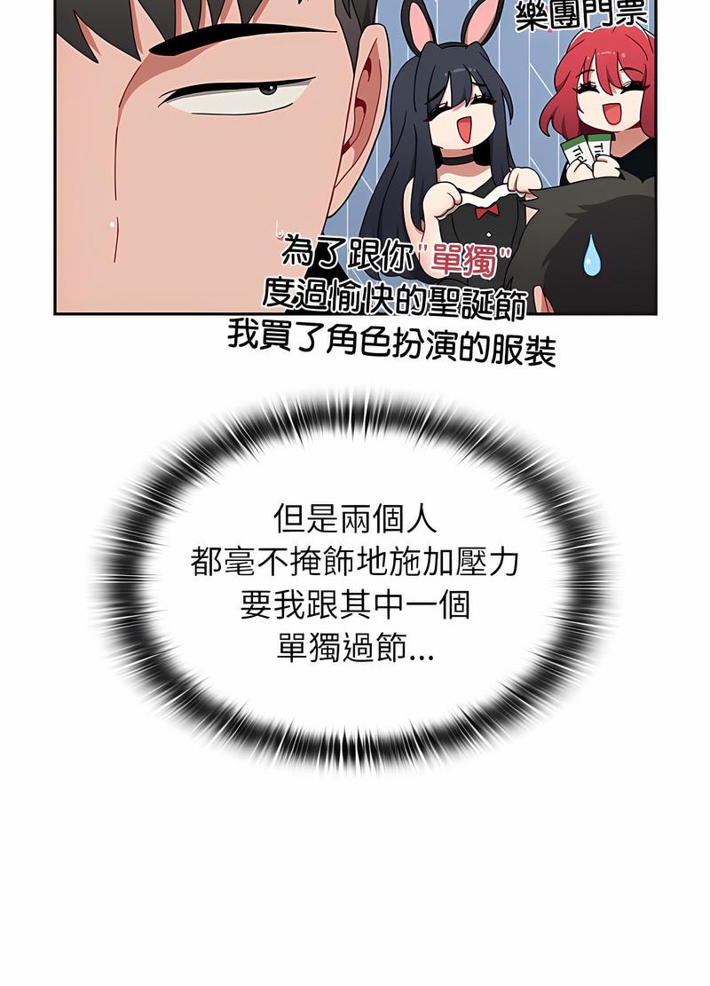 《小孩子才做選擇》漫画 第81話