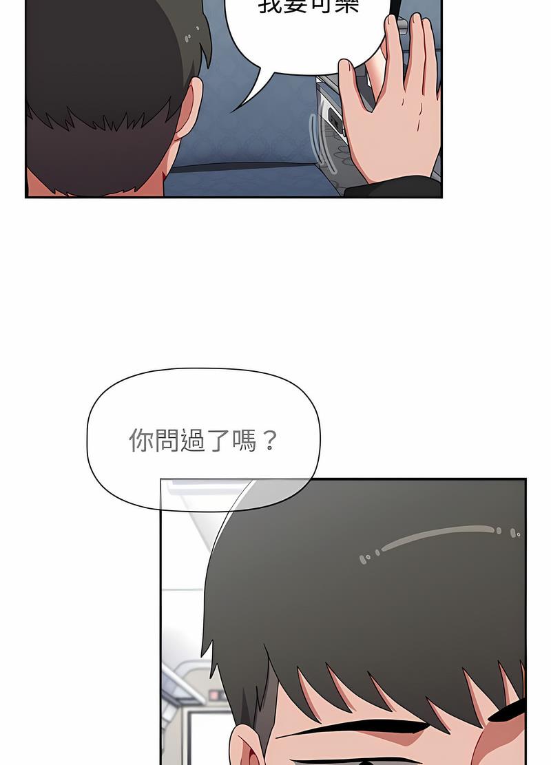 《小孩子才做選擇》漫画 第81話