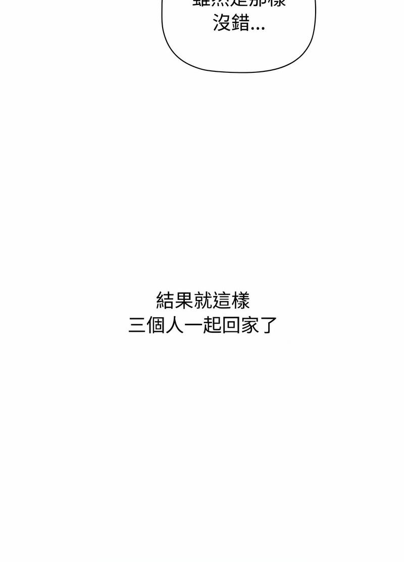 《小孩子才做選擇》漫画 第81話