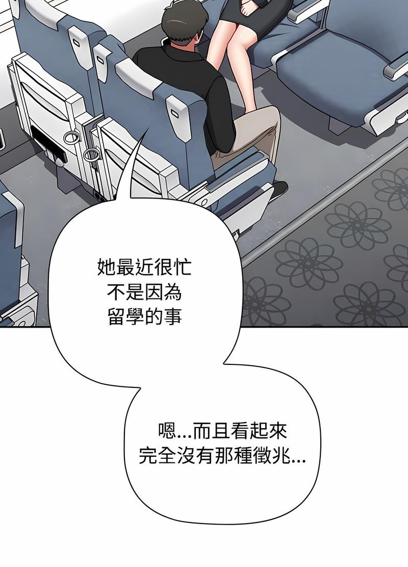《小孩子才做選擇》漫画 第81話
