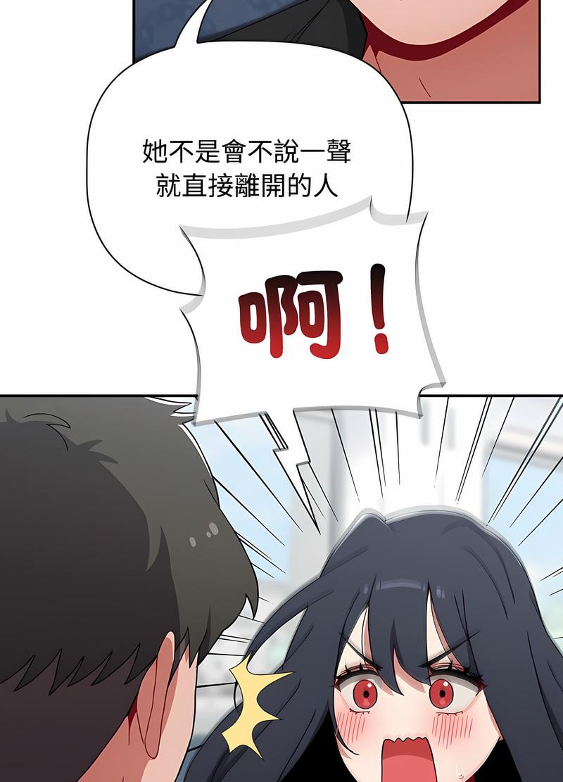 《小孩子才做選擇》漫画 第81話