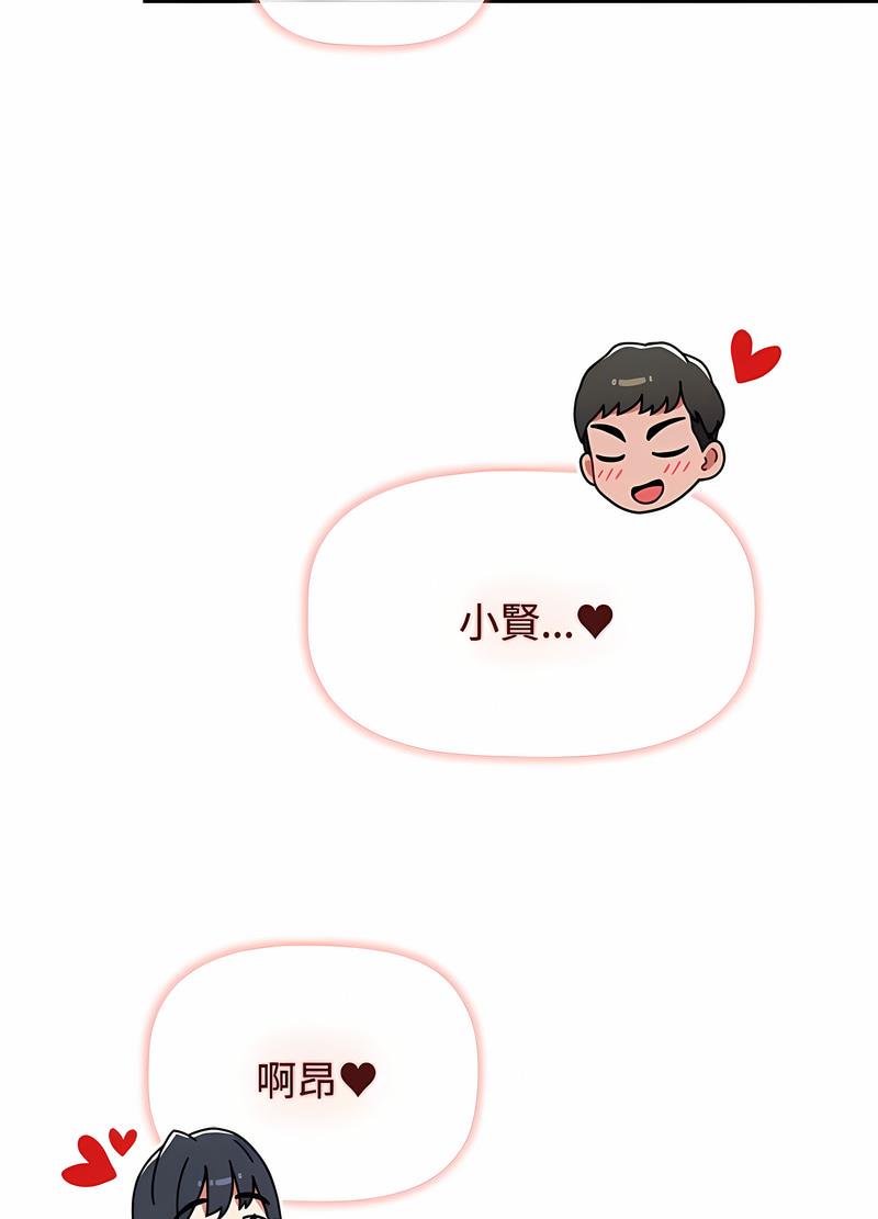 《小孩子才做選擇》漫画 第81話