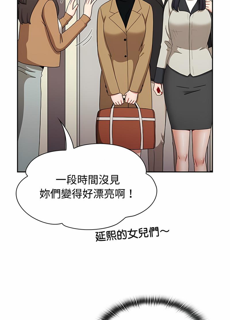 《小孩子才做選擇》漫画 第81話