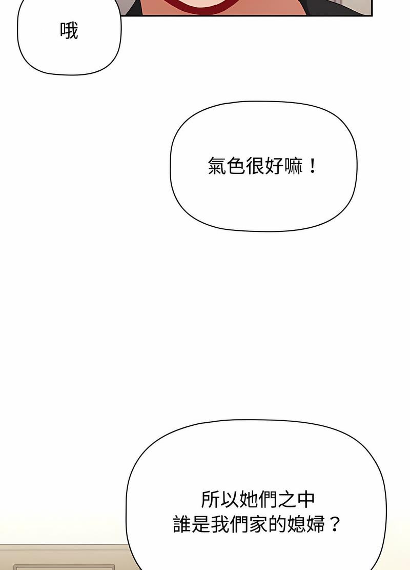 《小孩子才做選擇》漫画 第81話