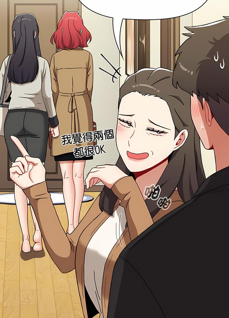 《小孩子才做選擇》漫画 第81話