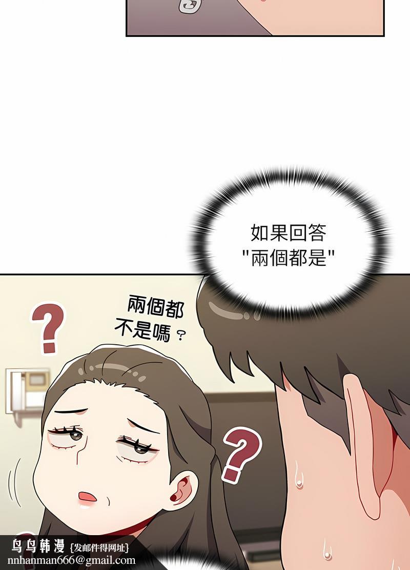 《小孩子才做選擇》漫画 第81話