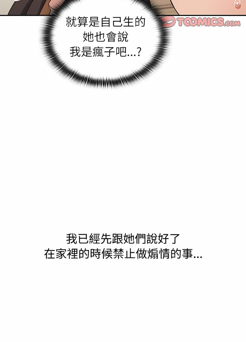 《小孩子才做選擇》漫画 第81話