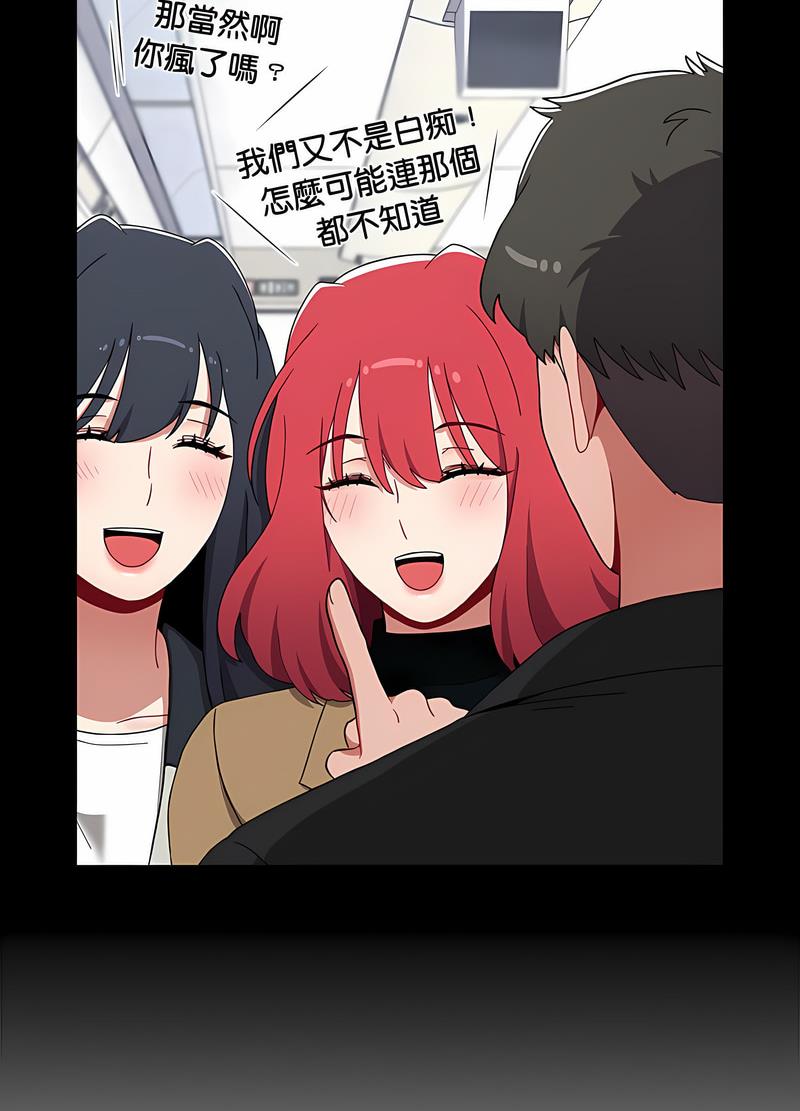 《小孩子才做選擇》漫画 第81話