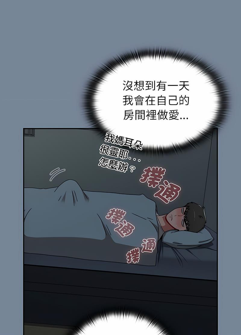 《小孩子才做選擇》漫画 第81話