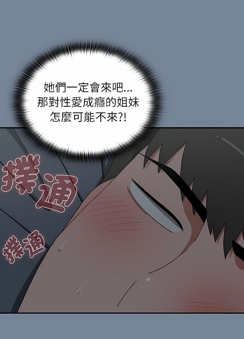 《小孩子才做選擇》漫画 第81話