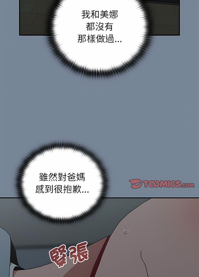 《小孩子才做選擇》漫画 第81話