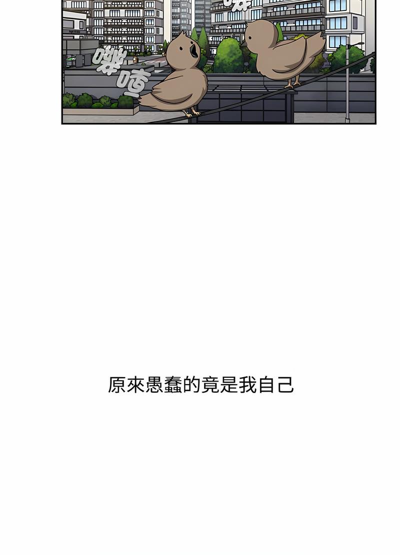《小孩子才做選擇》漫画 第81話