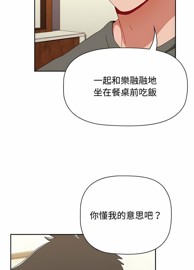 《小孩子才做選擇》漫画 第81話