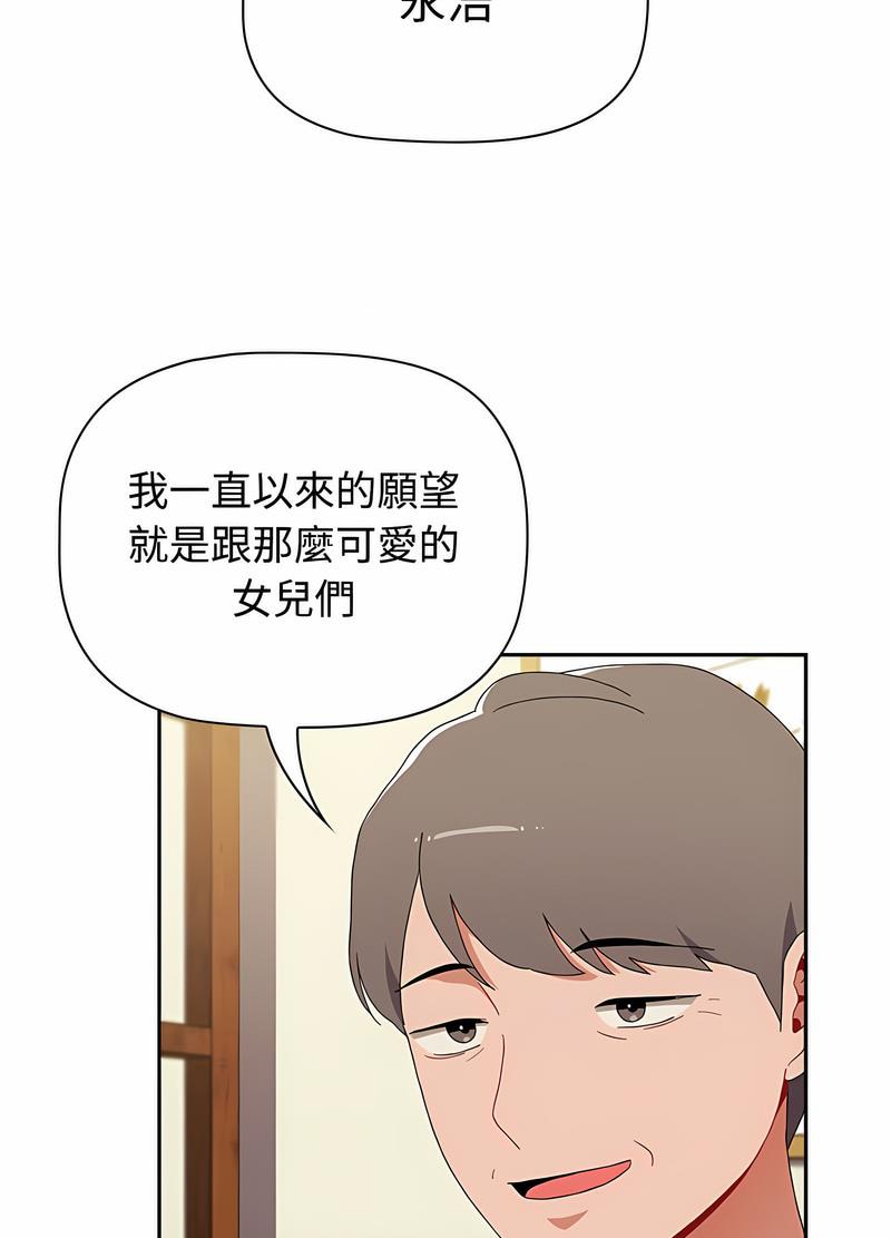 《小孩子才做選擇》漫画 第81話