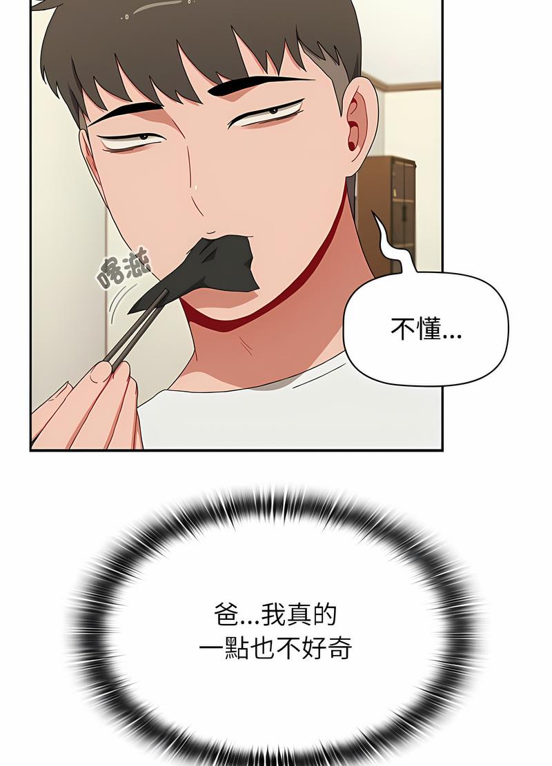 《小孩子才做選擇》漫画 第81話