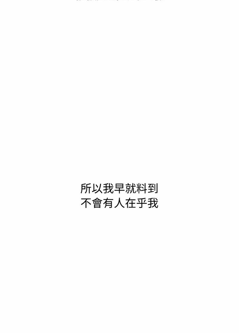 《小孩子才做選擇》漫画 第81話
